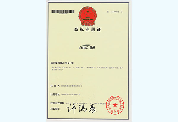 商標注冊證