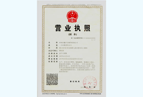 營業執照
